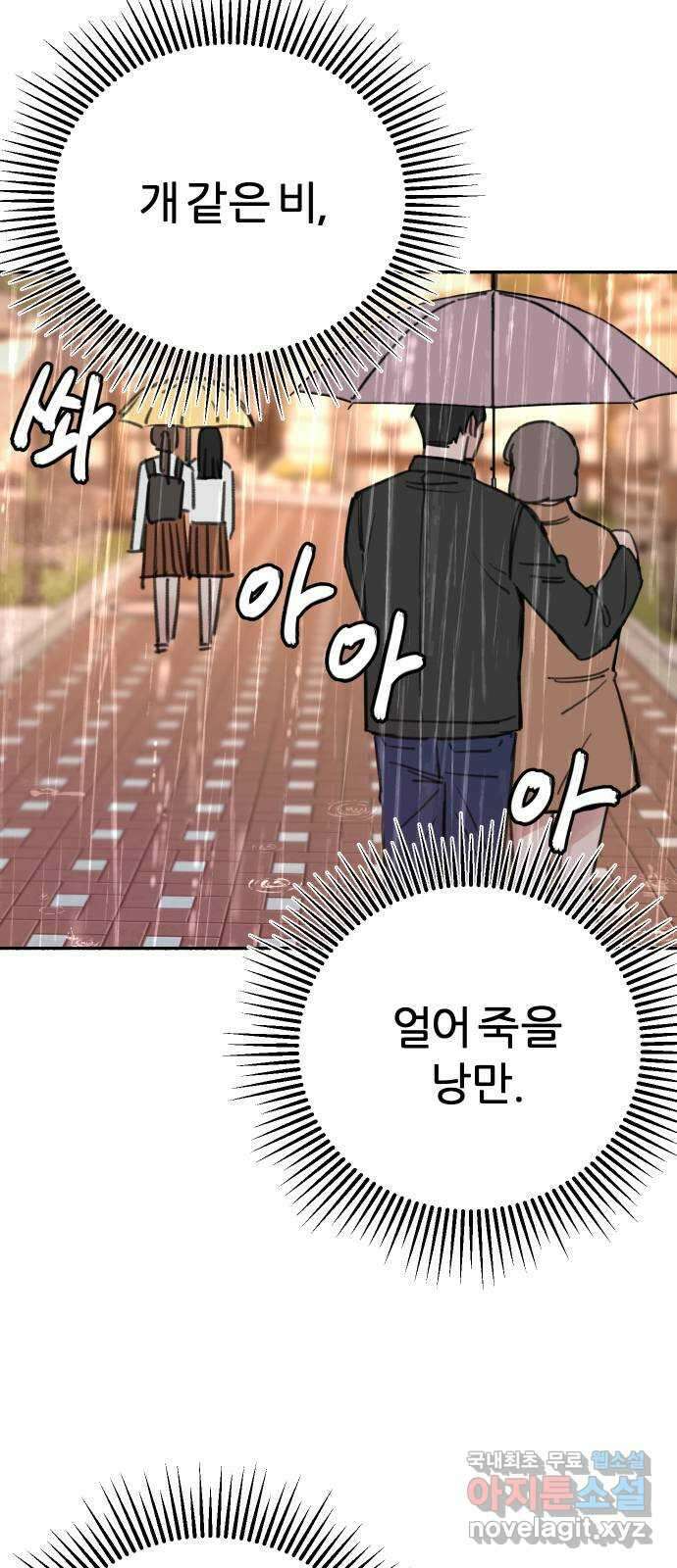 뮤즈 온 유명 35화 - 번져가고 스며들어서 11