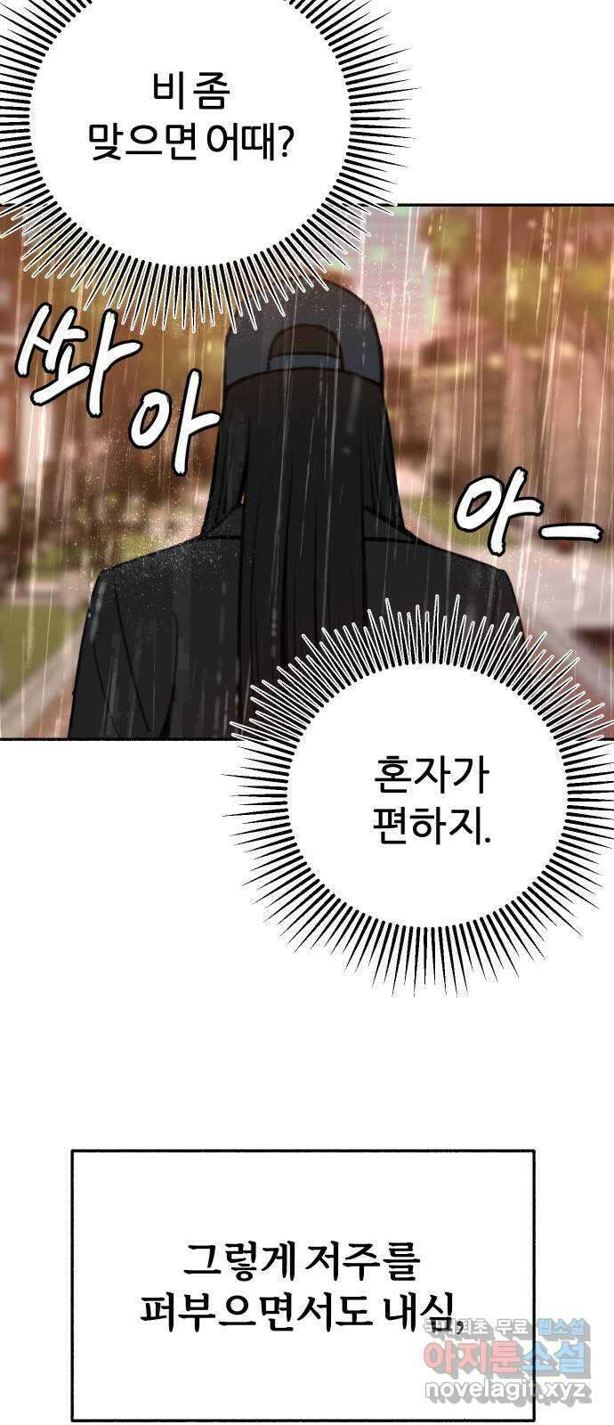 뮤즈 온 유명 35화 - 번져가고 스며들어서 12
