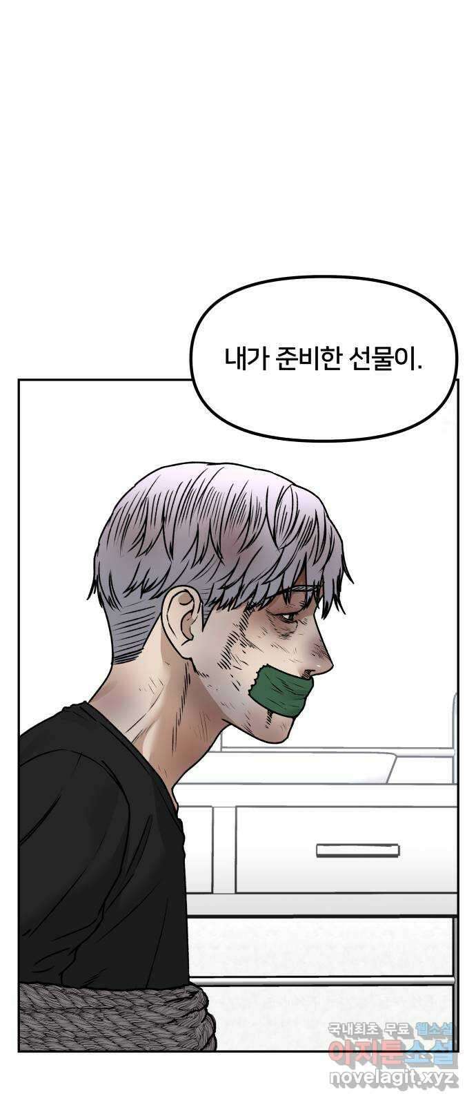 부캐인생 68화 선택 3