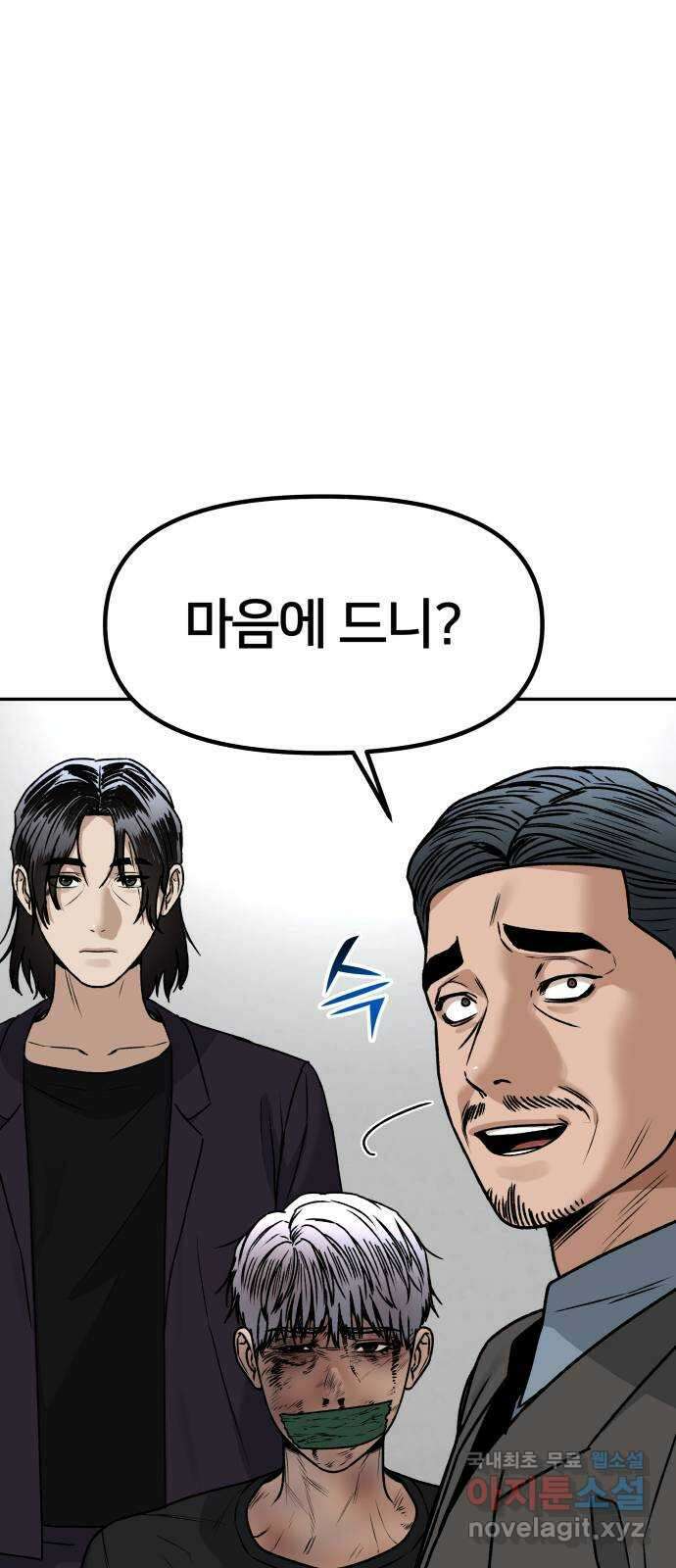 부캐인생 68화 선택 4