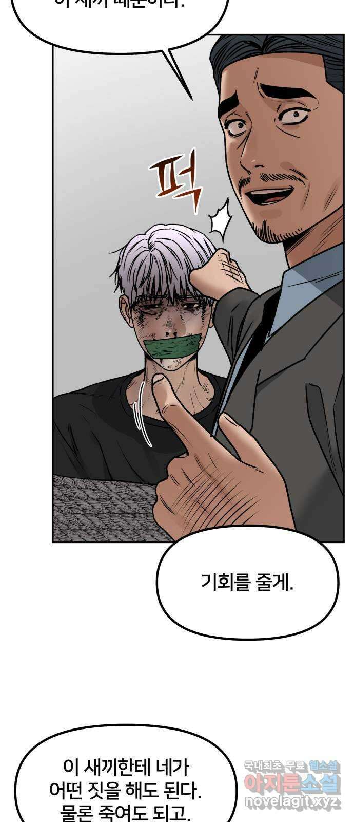부캐인생 68화 선택 10