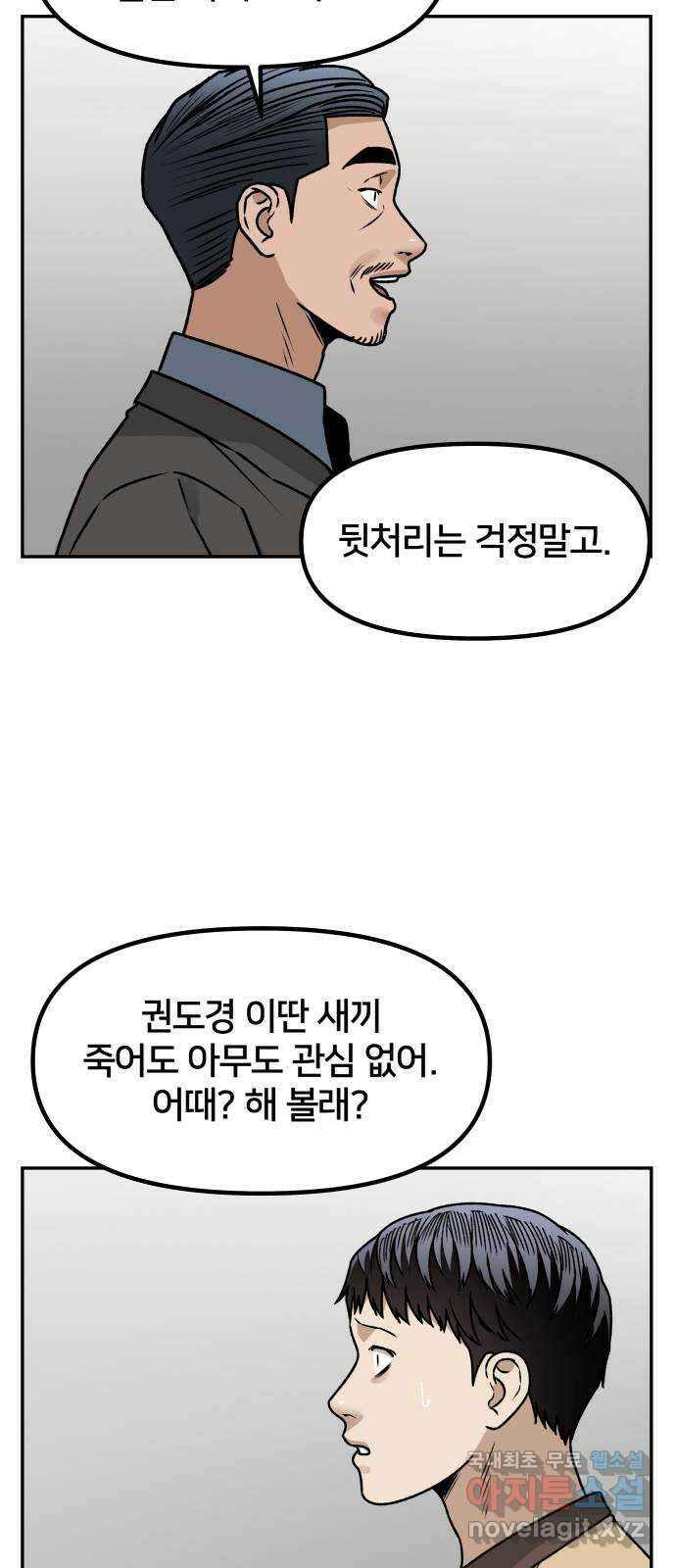 부캐인생 68화 선택 11