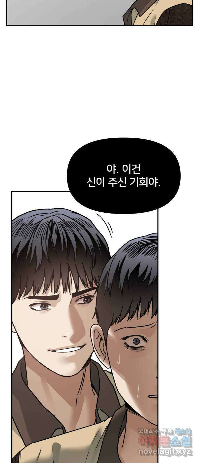 부캐인생 68화 선택 12