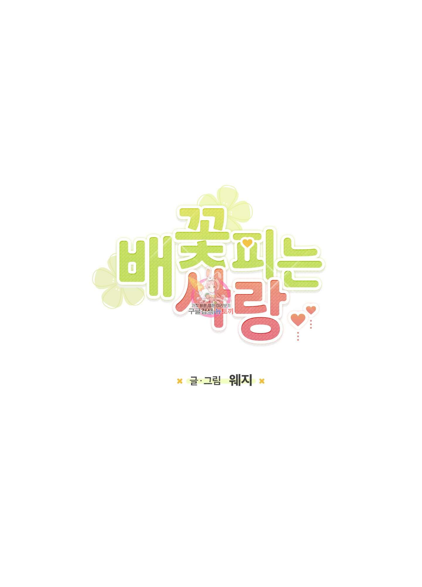 배꽃 피는 사랑 7화 1