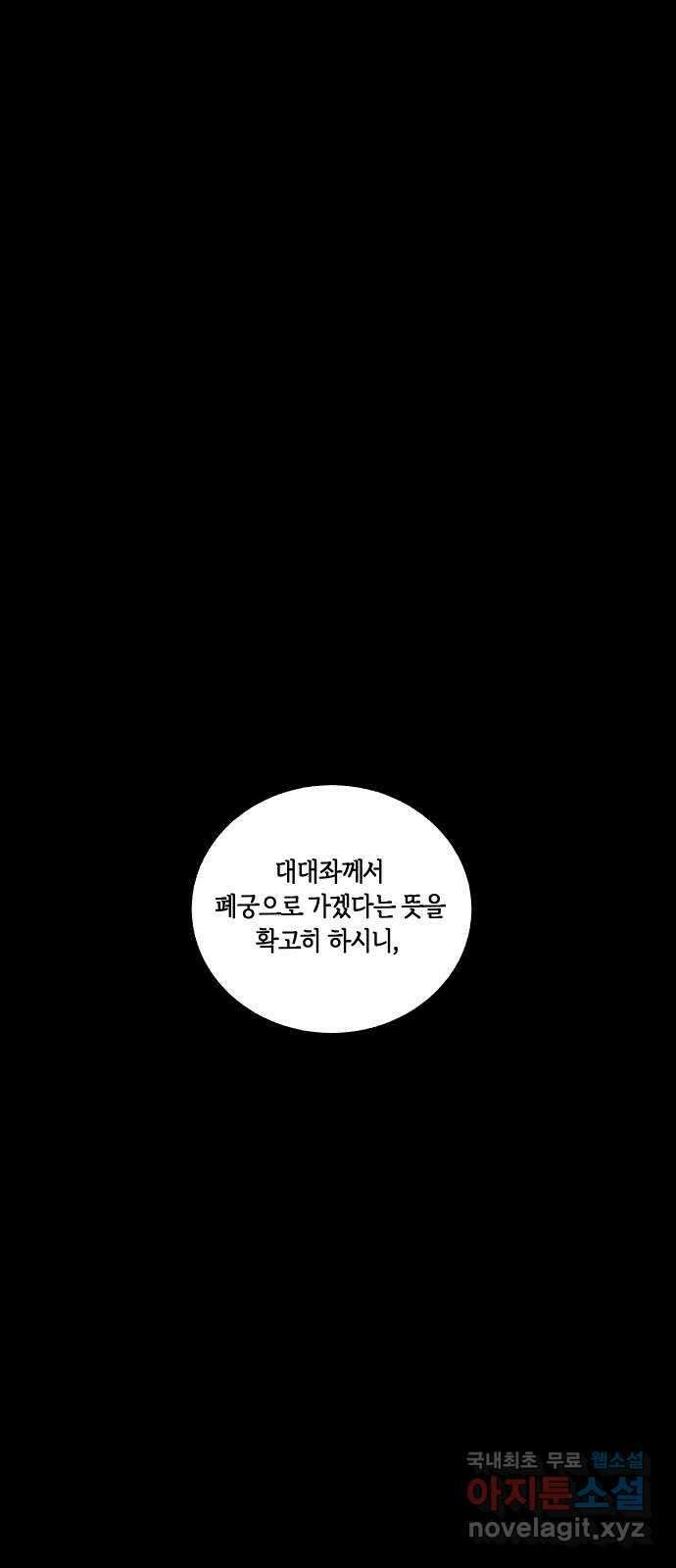 환상연가 81화 돌아온 화살(3) 1