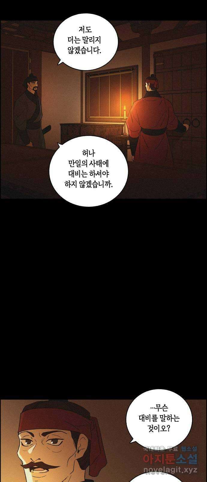 환상연가 81화 돌아온 화살(3) 2