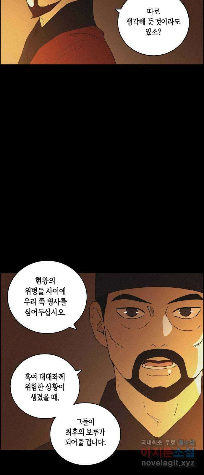 환상연가 81화 돌아온 화살(3) 3