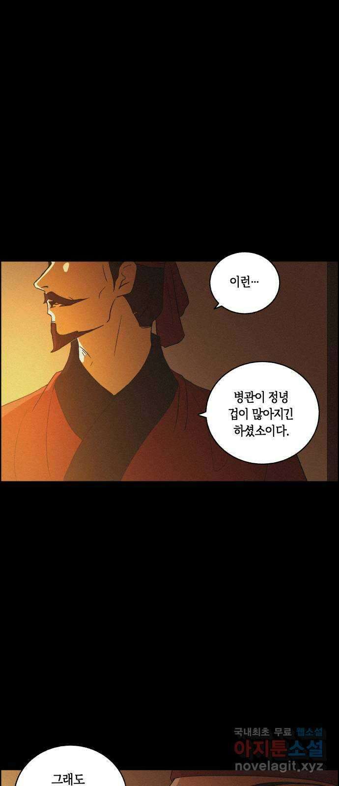 환상연가 81화 돌아온 화살(3) 4