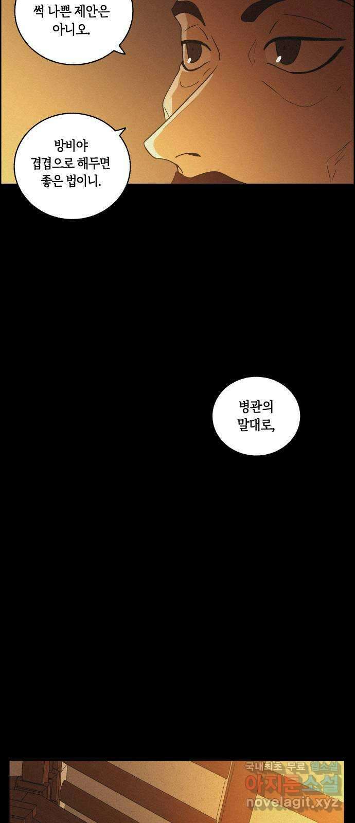 환상연가 81화 돌아온 화살(3) 5