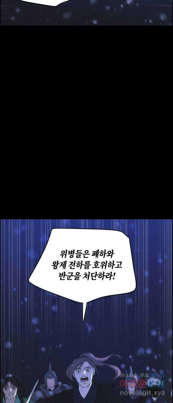 환상연가 81화 돌아온 화살(3) 7