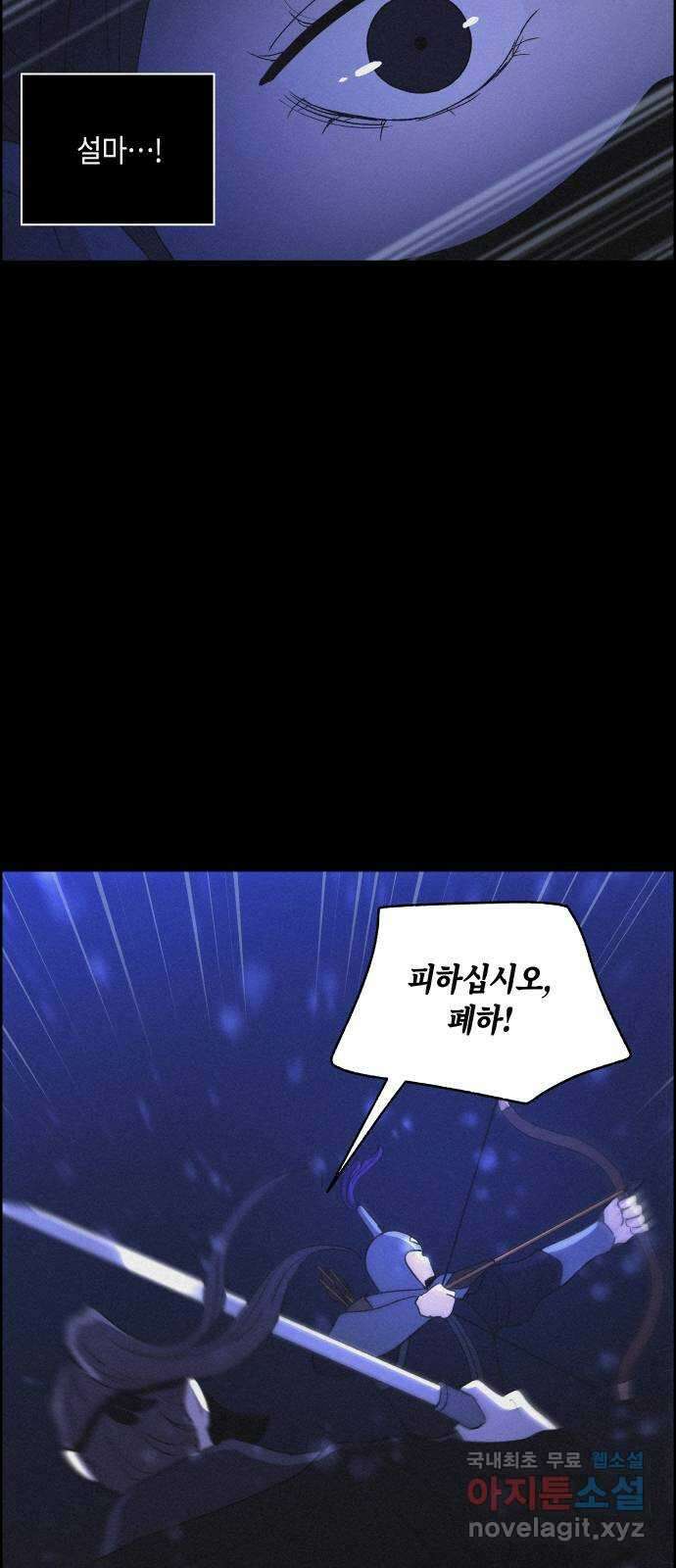 환상연가 81화 돌아온 화살(3) 13