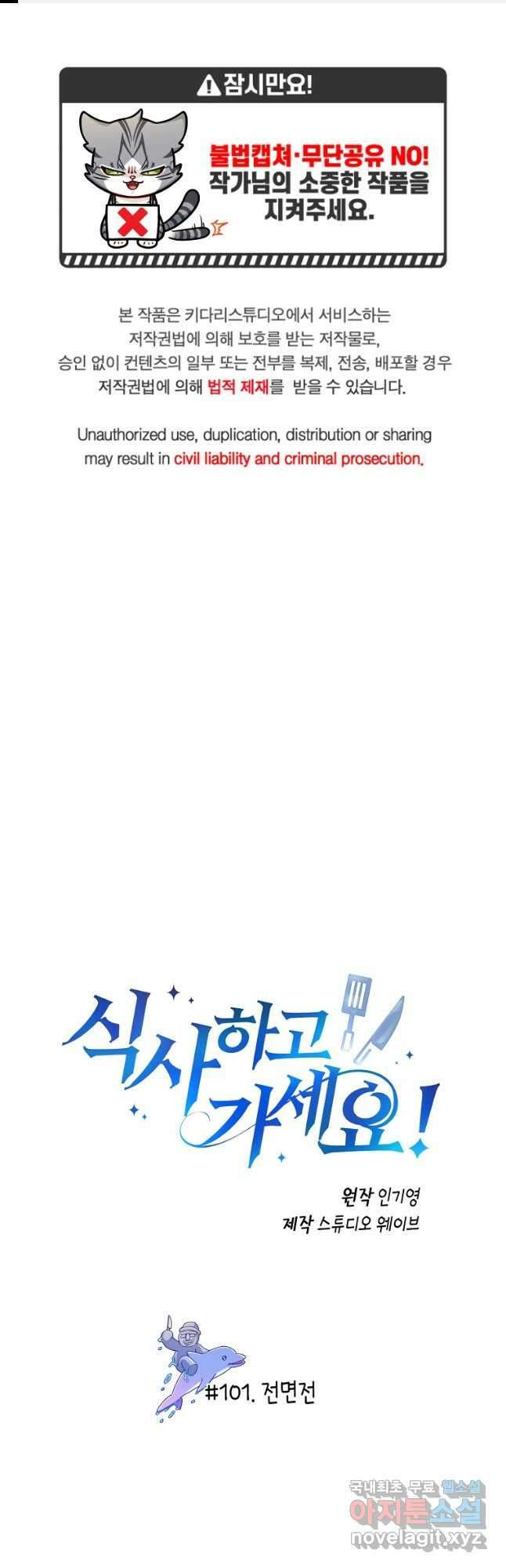 식사하고 가세요! 101화 1