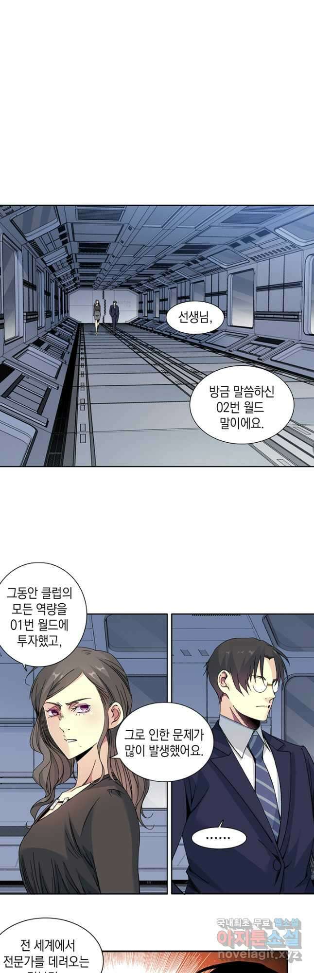 시간 거래상 영생클럽 151화 2