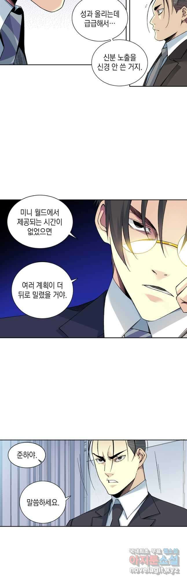 시간 거래상 영생클럽 151화 10