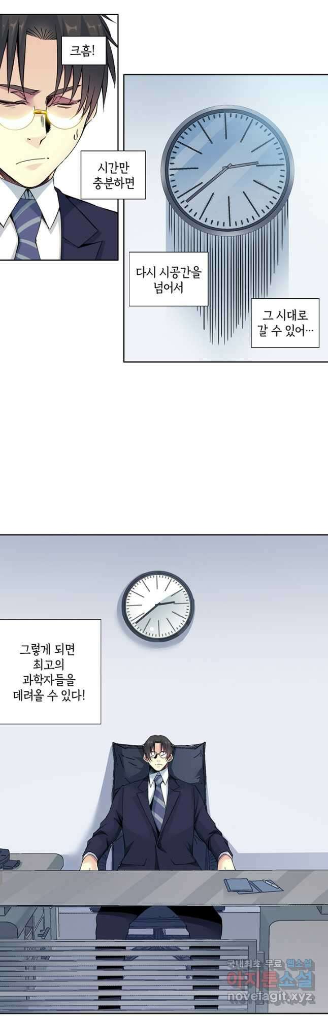 시간 거래상 영생클럽 151화 17