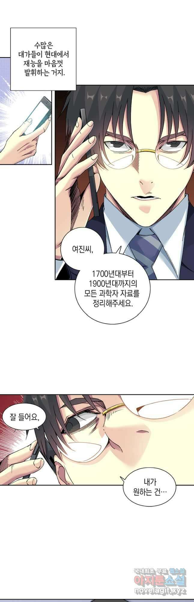 시간 거래상 영생클럽 151화 18