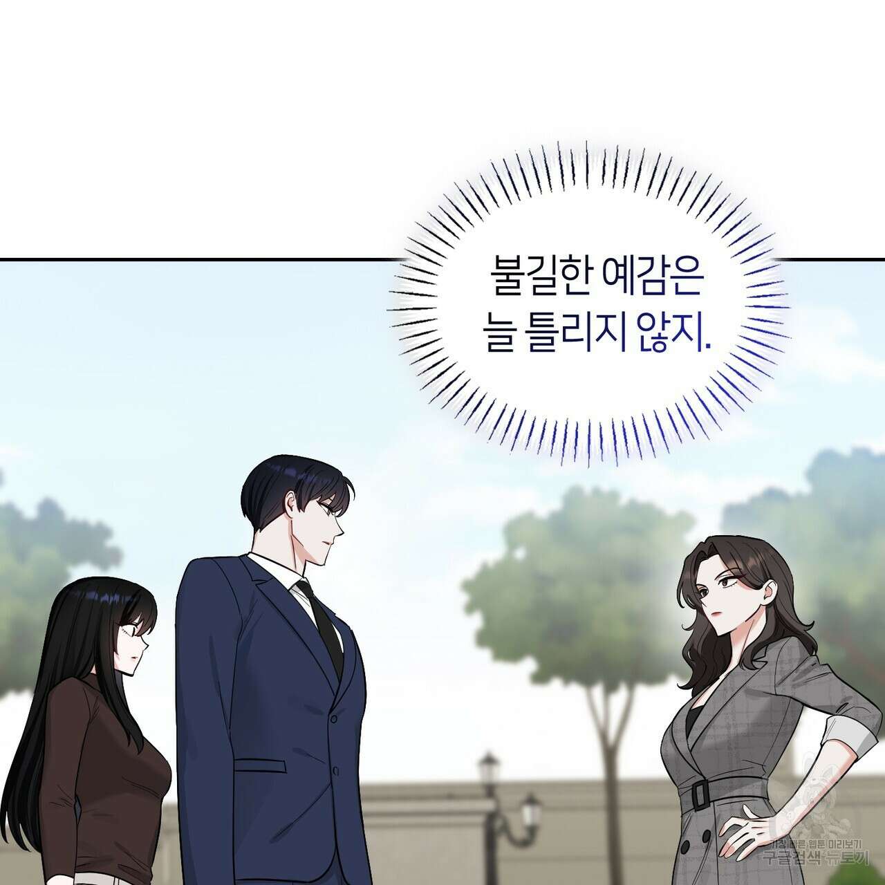 플라이 미 투 더 문 45화 2