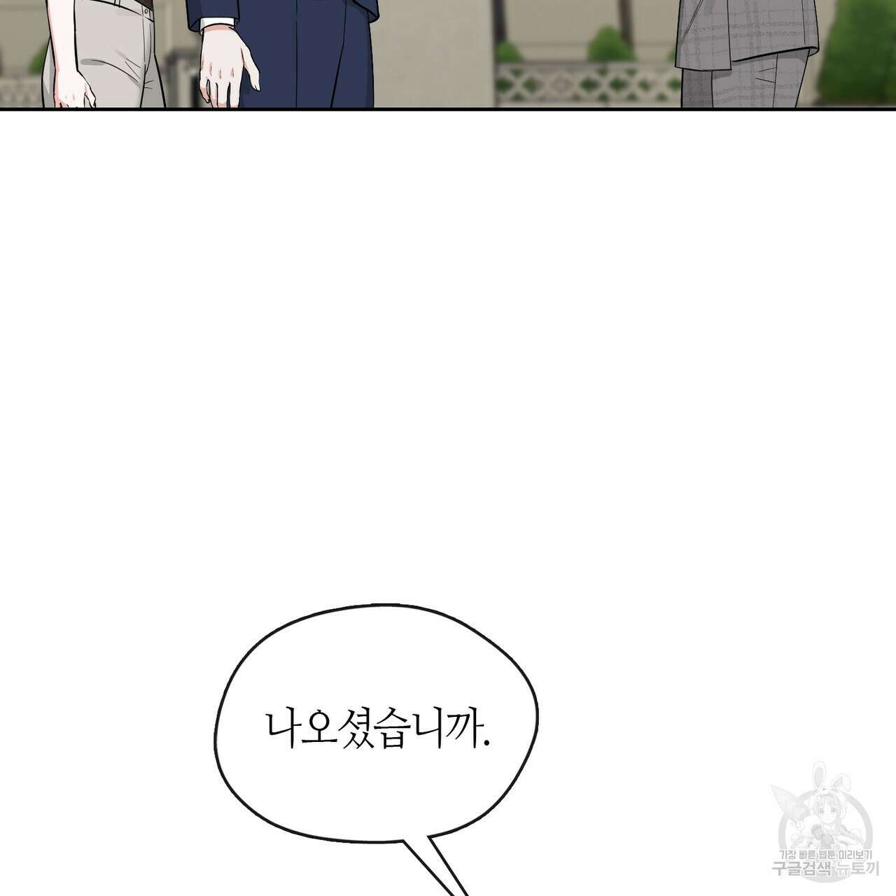 플라이 미 투 더 문 45화 3