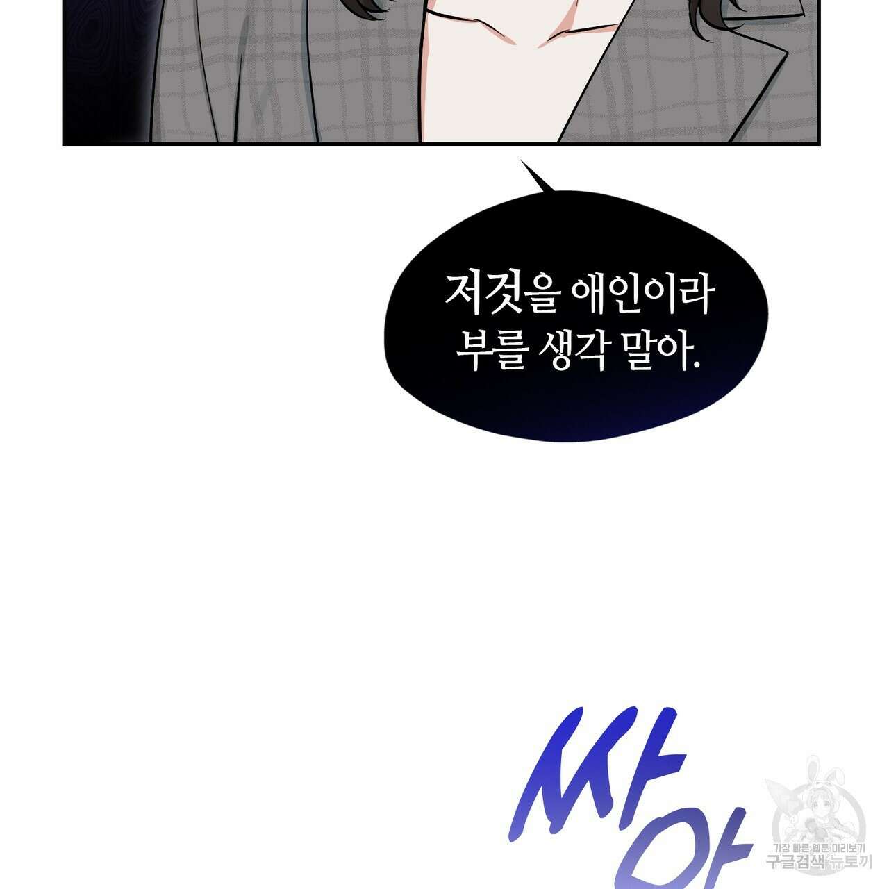 플라이 미 투 더 문 45화 9