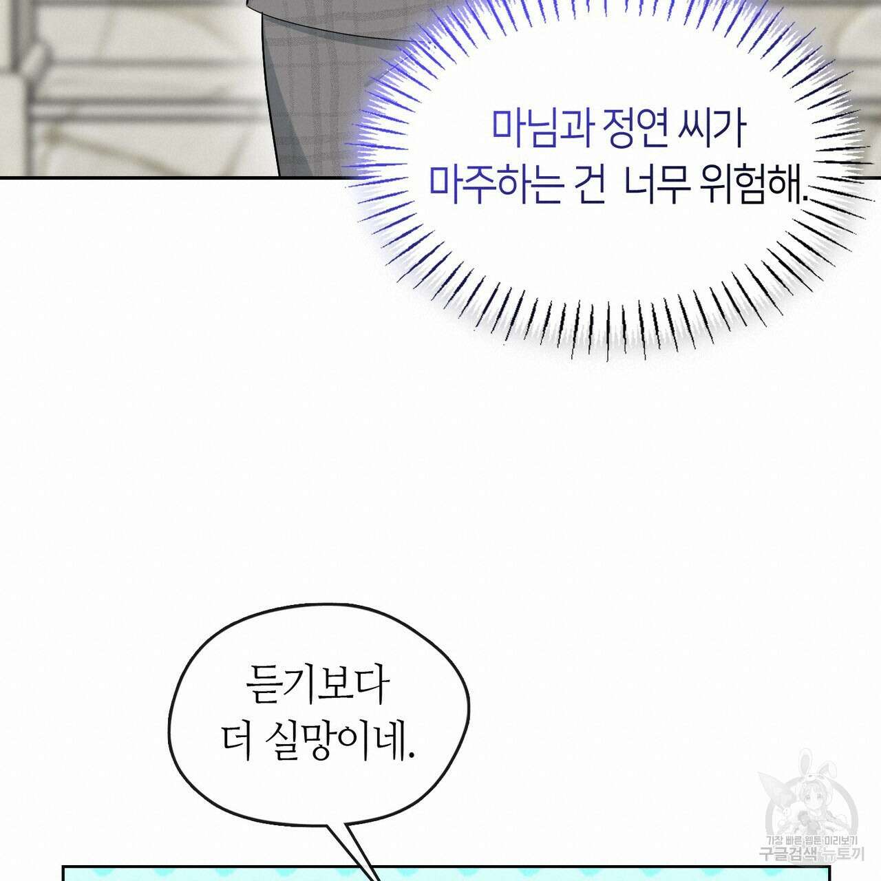 플라이 미 투 더 문 45화 19
