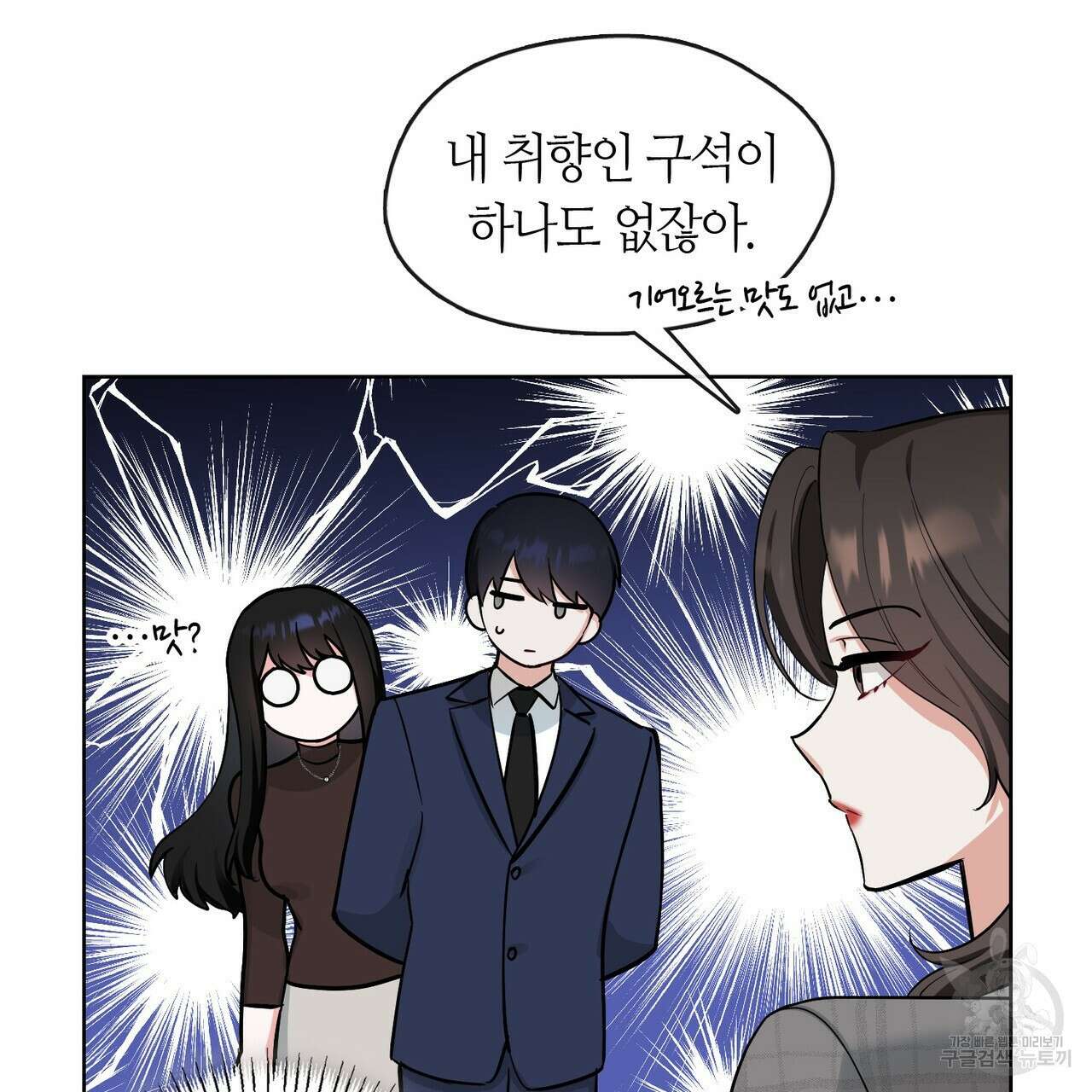 플라이 미 투 더 문 45화 21