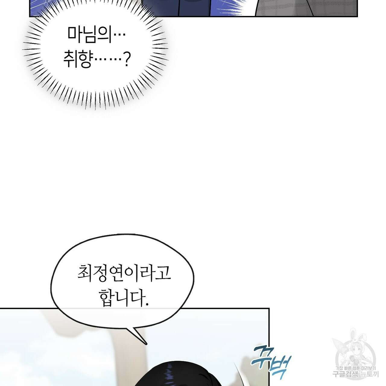 플라이 미 투 더 문 45화 22