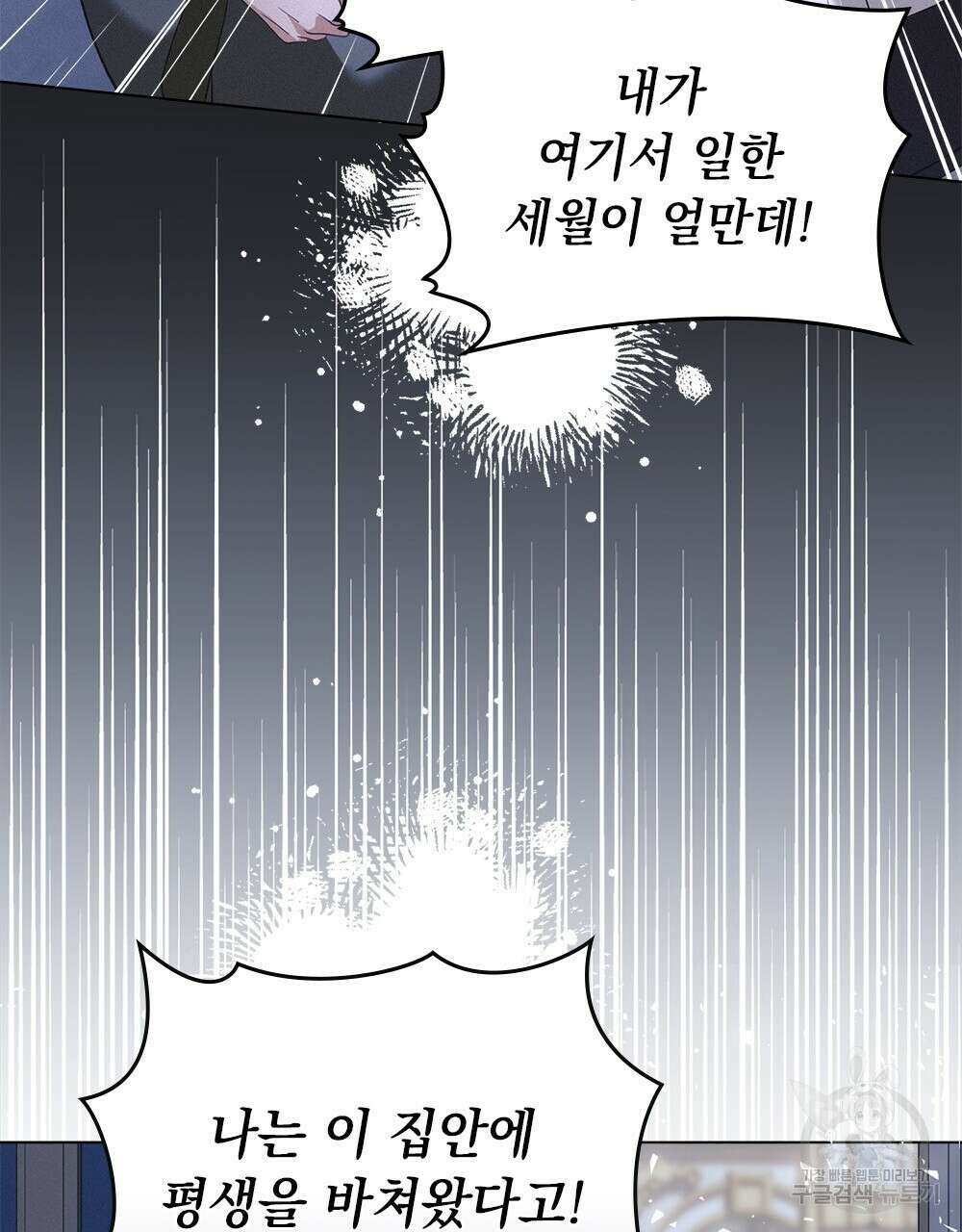 품격을 배반한다 22화 7