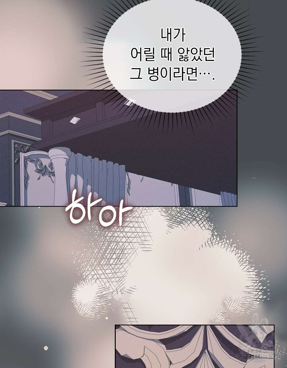 품격을 배반한다 22화 17