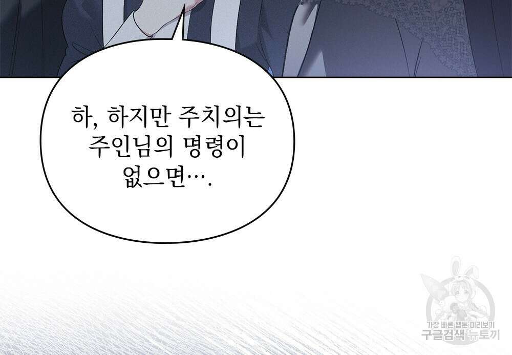 품격을 배반한다 22화 23