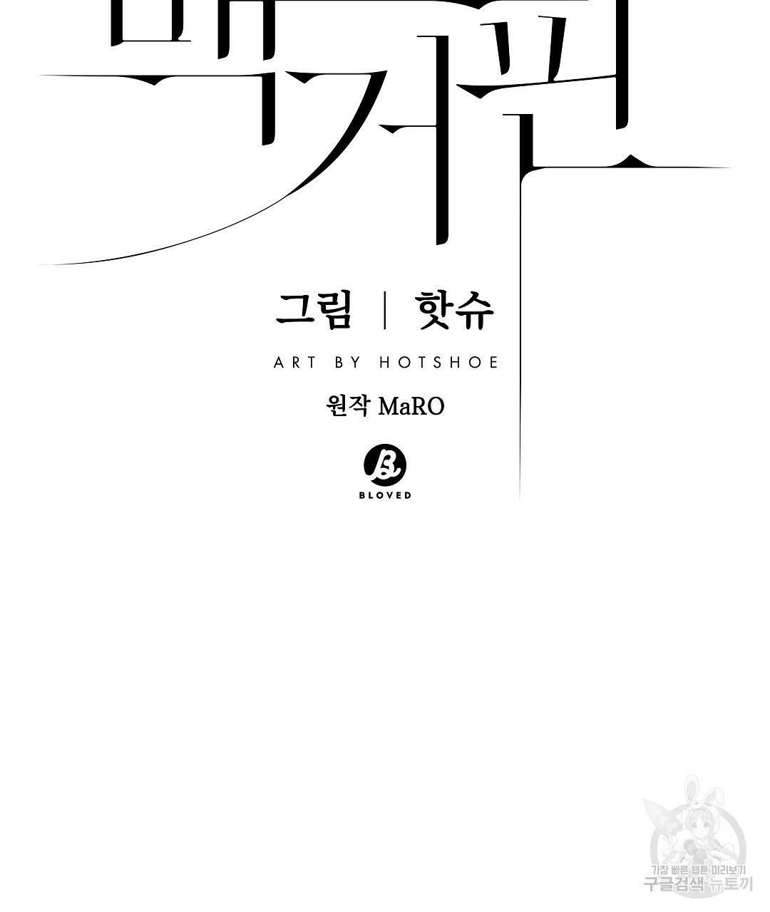 맥거핀 16화 29