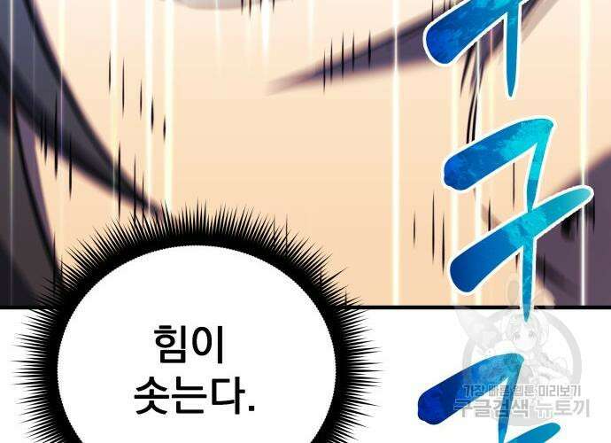 일신상의 이유로 잠시 휴재합니다 55화 19
