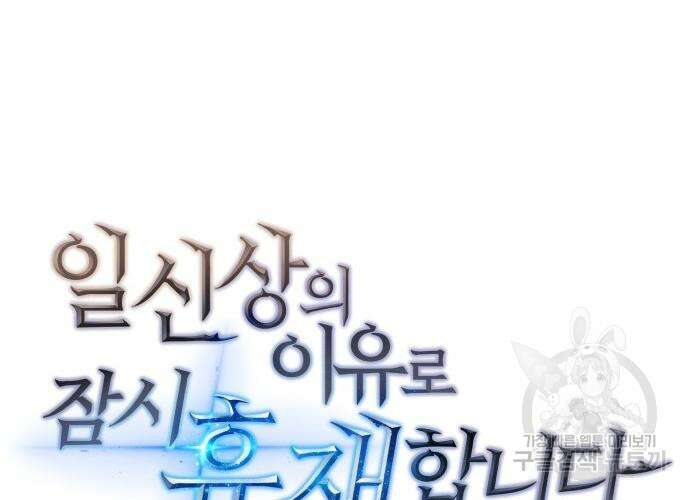 일신상의 이유로 잠시 휴재합니다 55화 23