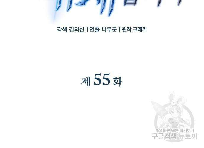일신상의 이유로 잠시 휴재합니다 55화 24