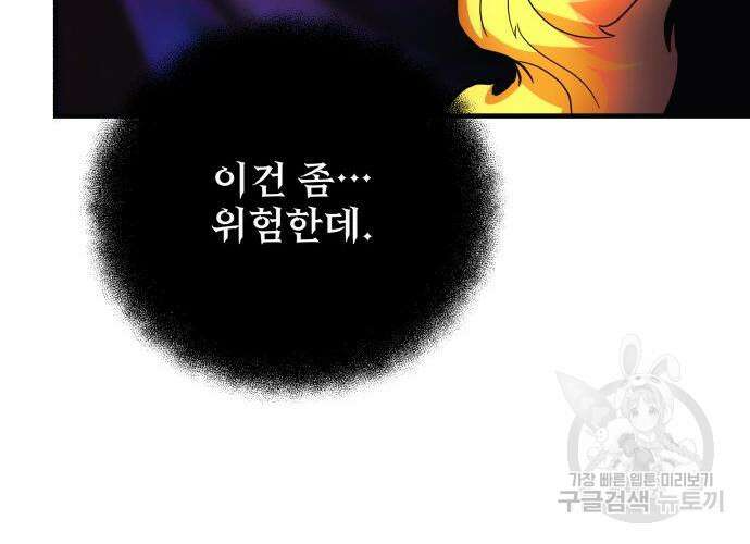 일신상의 이유로 잠시 휴재합니다 55화 33