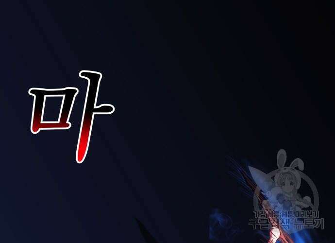 일신상의 이유로 잠시 휴재합니다 55화 46