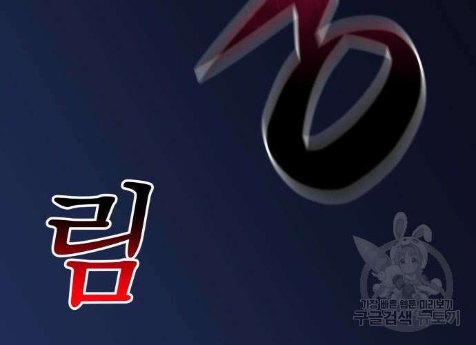 일신상의 이유로 잠시 휴재합니다 55화 48
