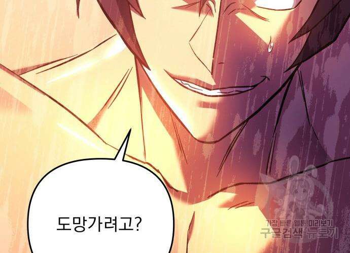 일신상의 이유로 잠시 휴재합니다 55화 57
