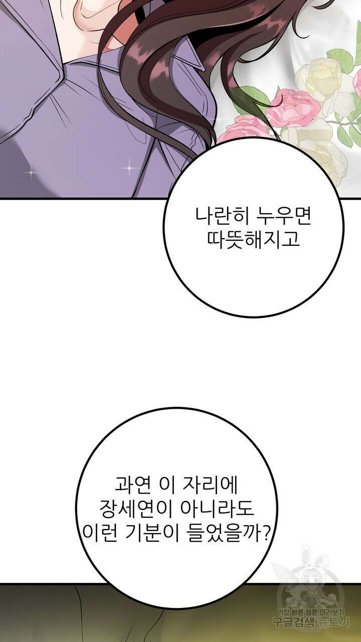 섹시한 와이프 48화 11