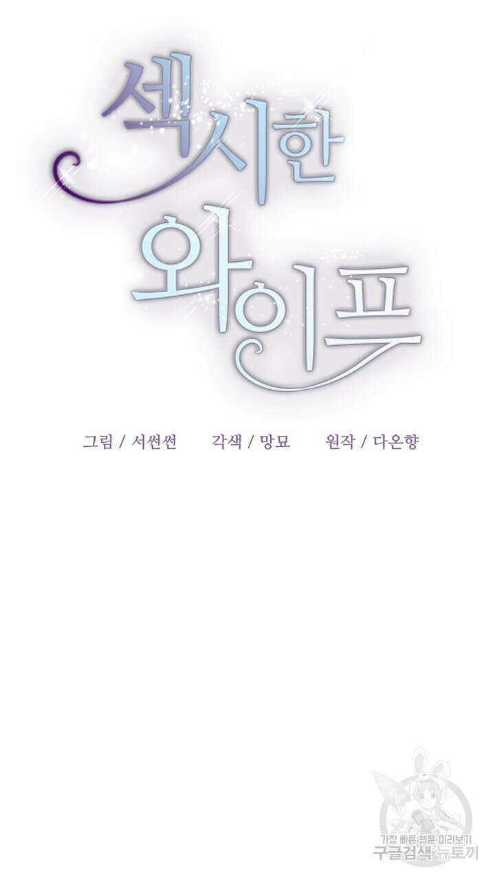 섹시한 와이프 48화 17