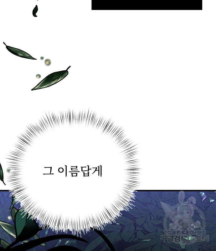 시한부 천재 암흑기사 11화 12