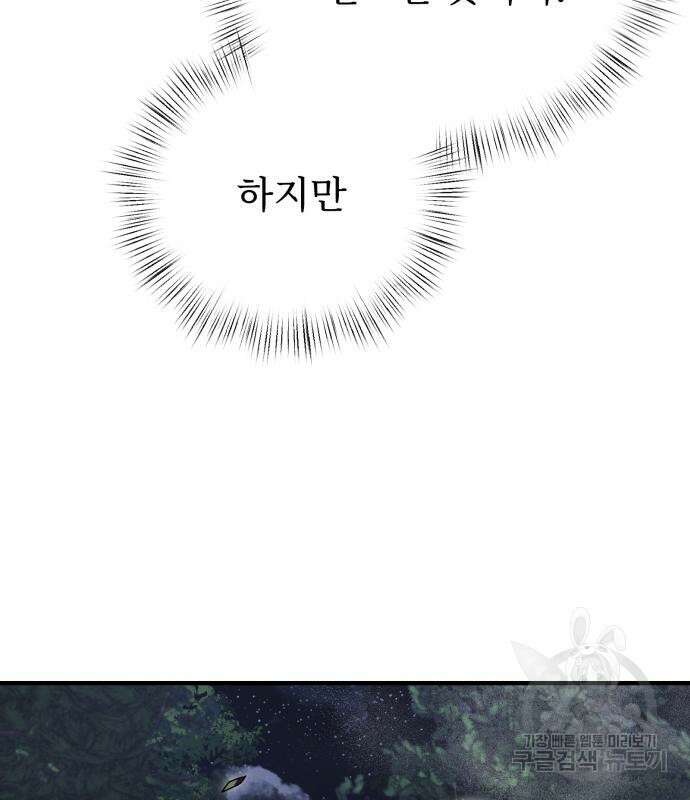 시한부 천재 암흑기사 11화 15