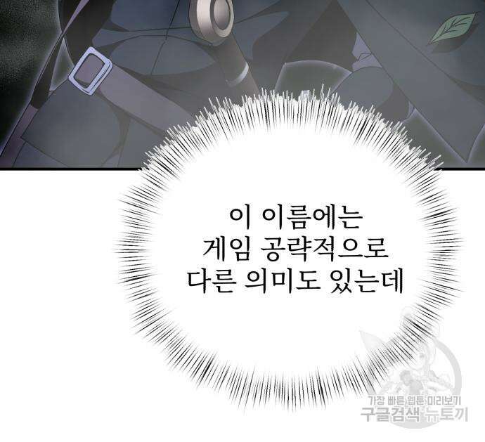 시한부 천재 암흑기사 11화 17