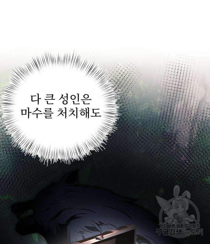 시한부 천재 암흑기사 11화 18