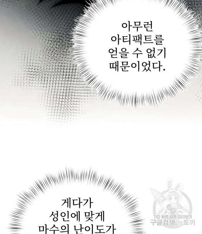 시한부 천재 암흑기사 11화 20