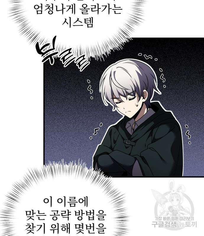 시한부 천재 암흑기사 11화 21