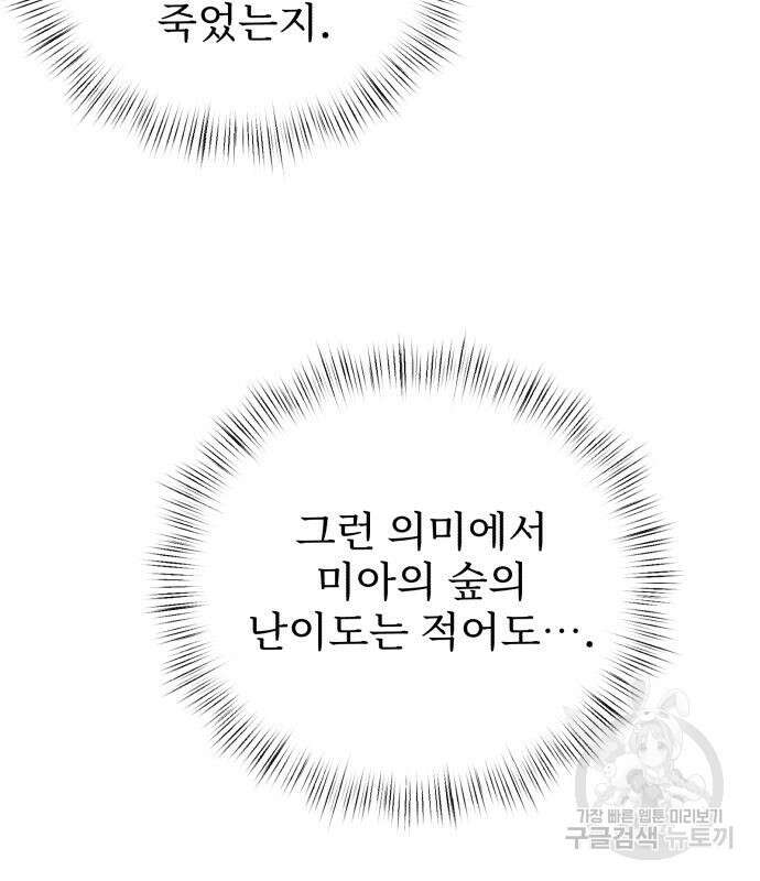 시한부 천재 암흑기사 11화 22