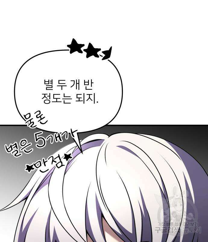 시한부 천재 암흑기사 11화 23