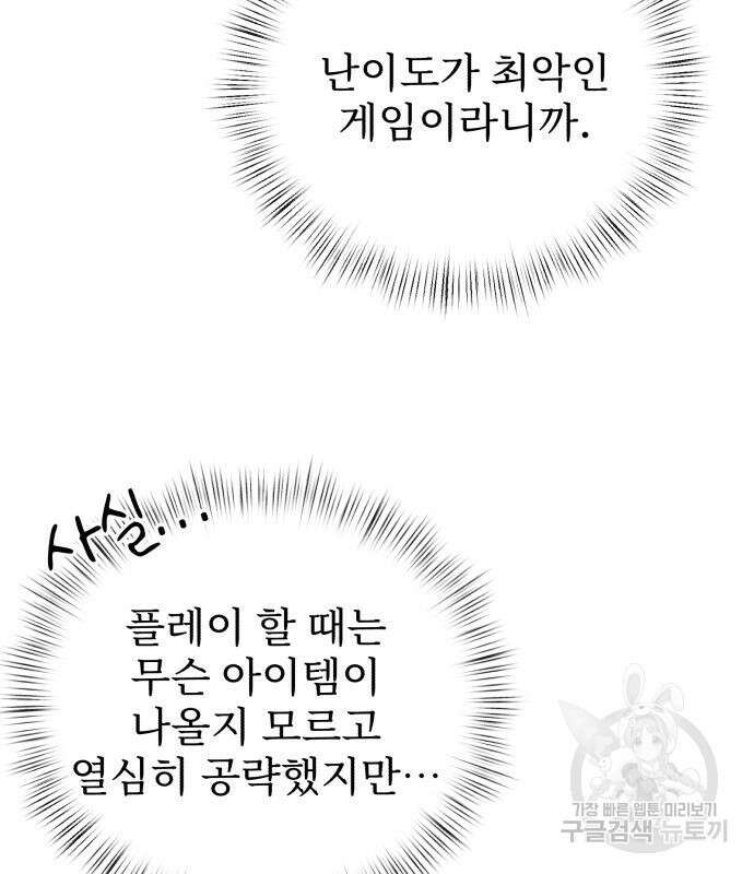 시한부 천재 암흑기사 11화 25