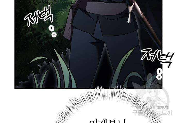 시한부 천재 암흑기사 11화 27