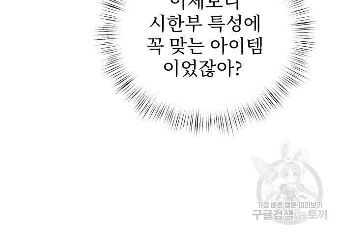 시한부 천재 암흑기사 11화 28